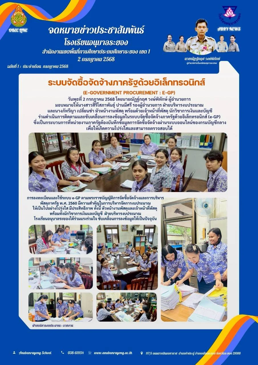 ระบบจัดซื้อจัดจ้างภาครัฐด้วยอิเล็กทรอนิกส์ (e-GP)