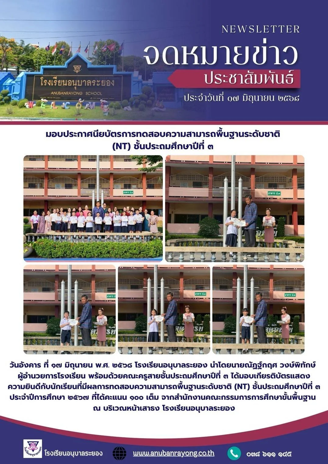 มอบประกาศนียบัตรการทดสอบความสามารถพื้นฐานระดับชาติ (NT)