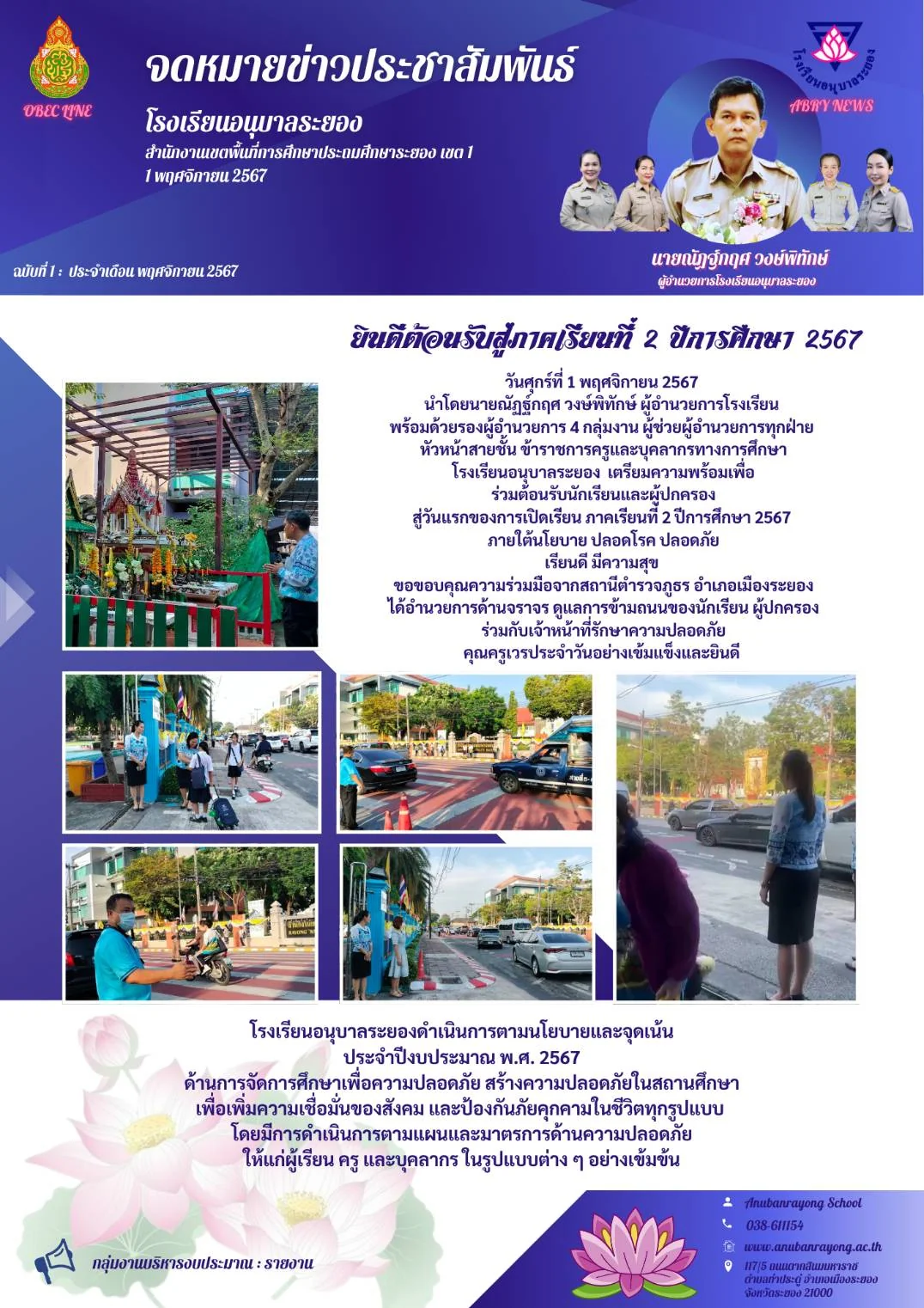ยินดีต้อนรับสู่ภาคเรียนที่ 2 ปีการศึกษา 2567