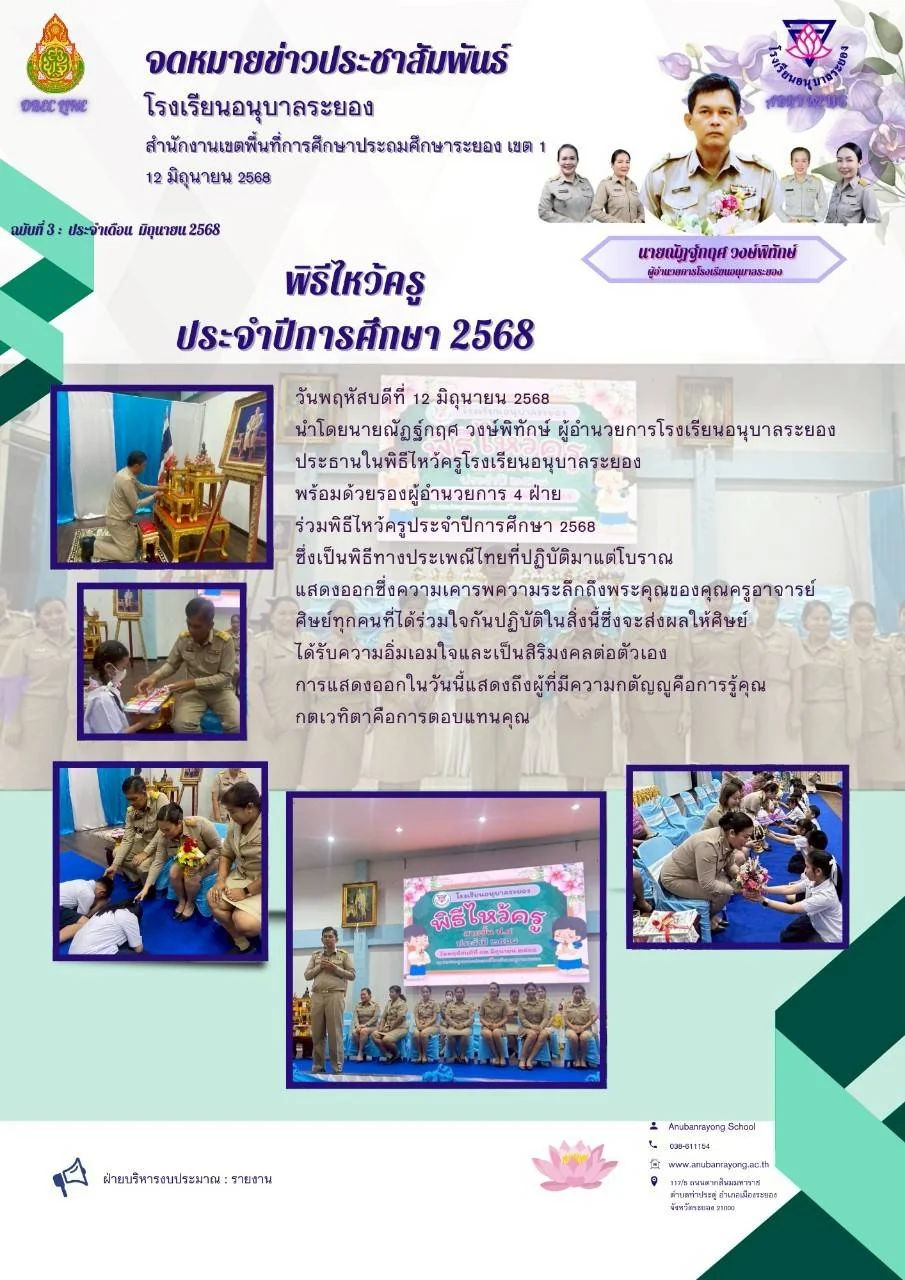 พิธีไหว้ครู ประจำปีการศึกษา 2568